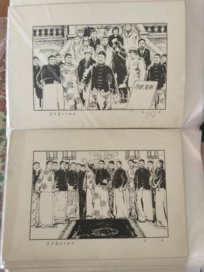 末代皇帝连环画原稿画稿一套含出版物 末代皇帝连环画原稿画稿一套含出版物