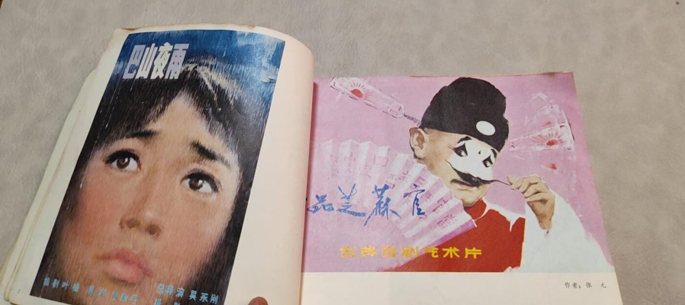 图南收藏 电影宣传画