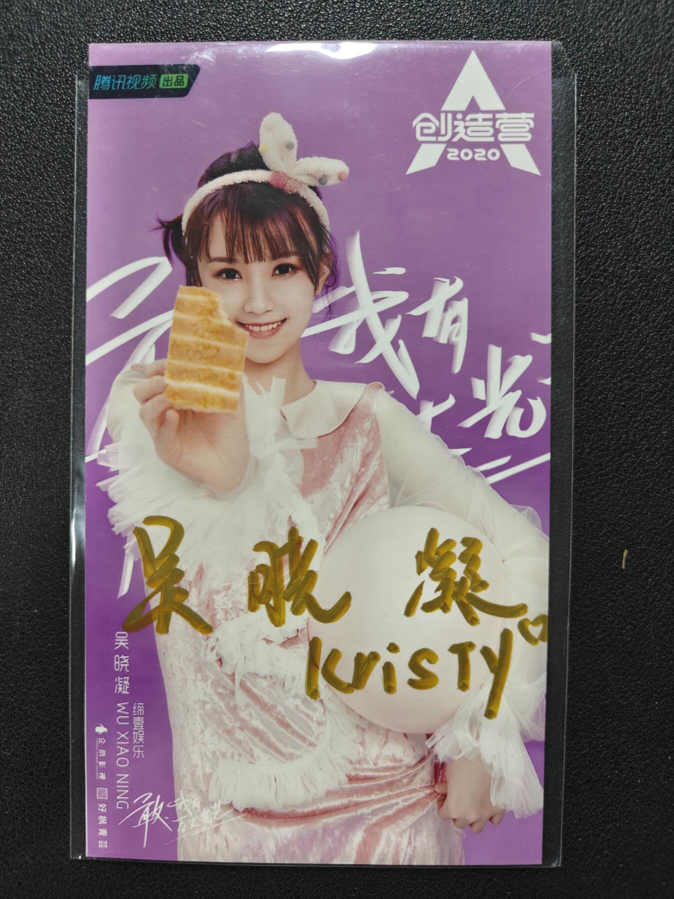 天玑星卡拍第130期《10.20周一截拍》持续收拍收评中 满赠卡需备注 【亲签特典】腾讯 创造营 吴晓凝