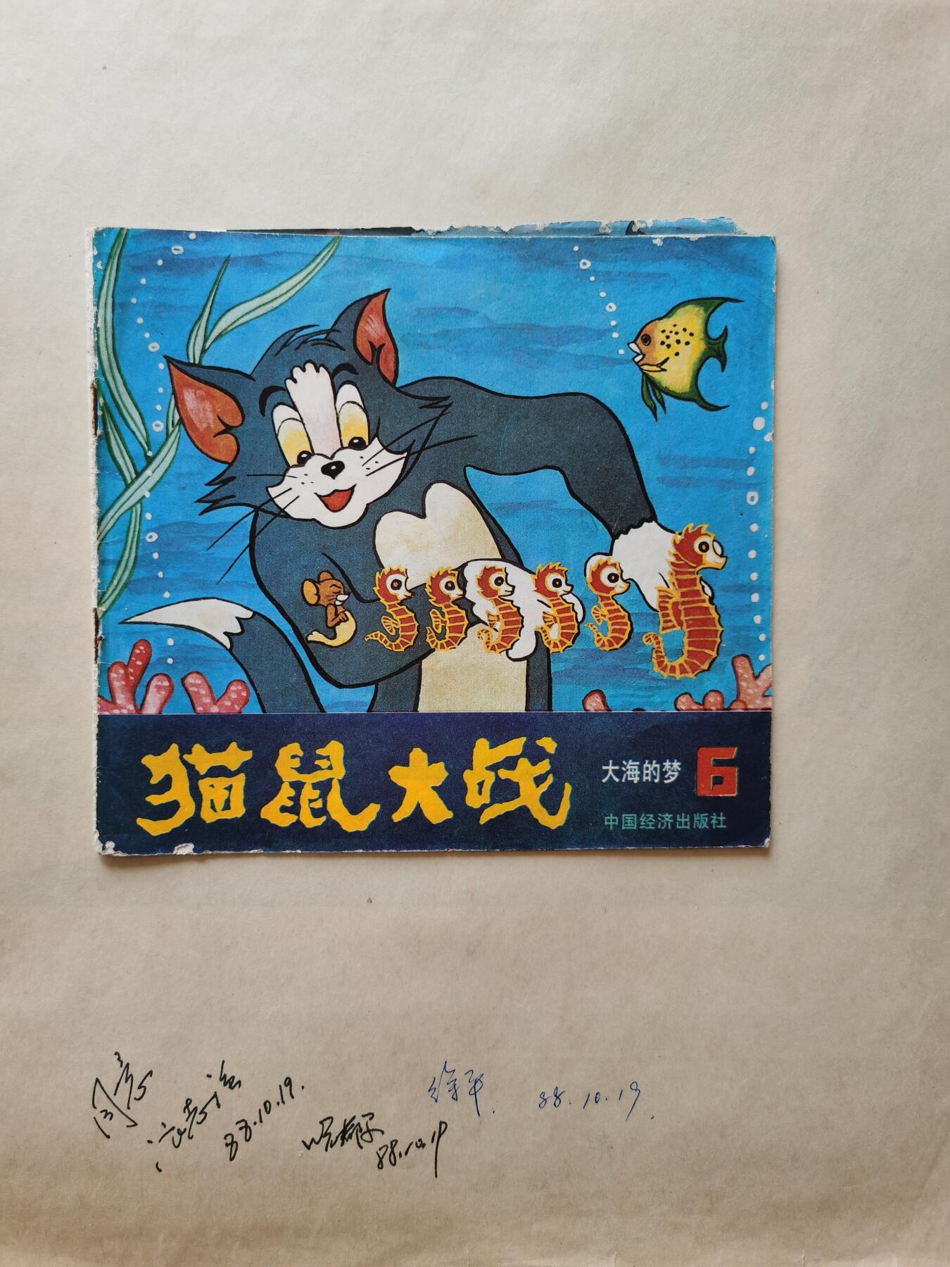 猫和老鼠彩色画稿原稿作品10套
