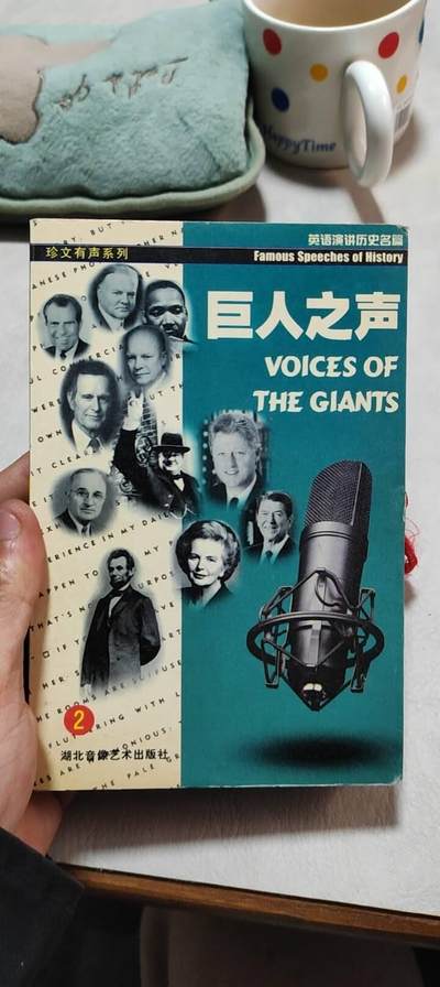 图南收藏 - 巨人之声磁带历史名人演讲