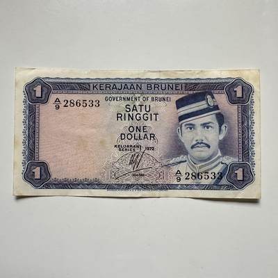 🌹外币初藏🌹🐯2025年第117场  每周二四六晚8️⃣点 接代拍 - 文莱1972年¥1