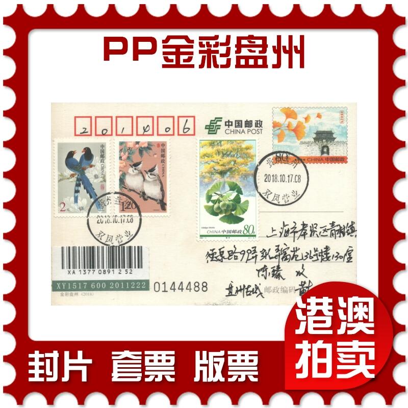 2025年10月25日19:30海外、大陆、澳门、香港邮政精品首日实寄封拍卖专场