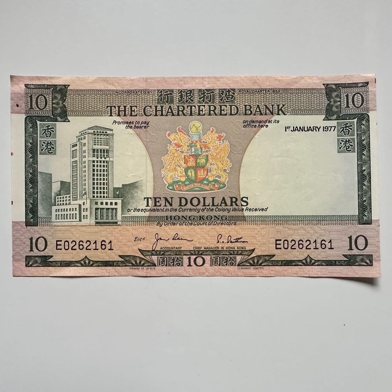 🌹外币初藏🌹🐯2025年第117场  每周二四六晚8️⃣点 接代拍 香港1977年¥10