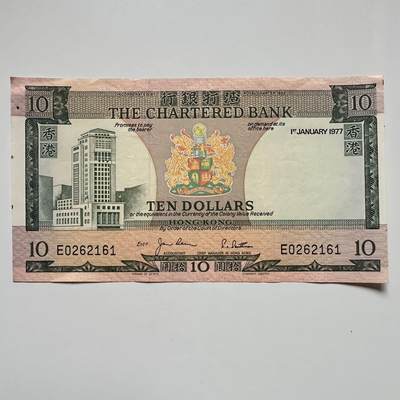 🌹外币初藏🌹🐯2025年第117场  每周二四六晚8️⃣点 接代拍 - 香港1977年¥10
