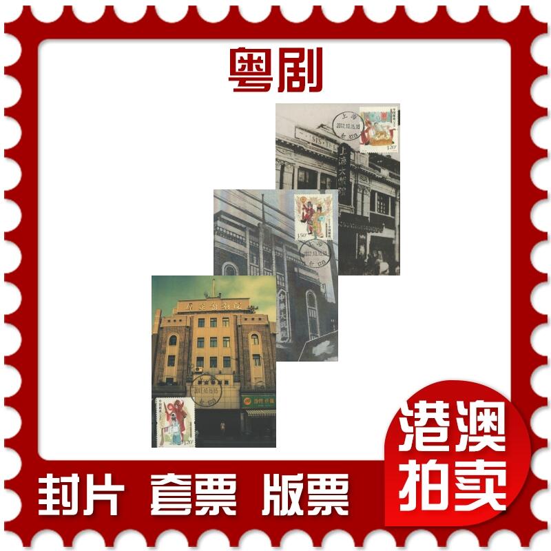 2025年10月25日19:30海外、大陆、澳门、香港邮政精品首日实寄封拍卖专场