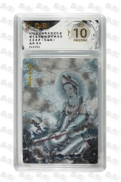 阳大大卡牌拍卖第77期（持续收拍品，周五晚上九点截拍，进群福利早知道） - 【爆金】玄卡阁 胡艺龙西游 浮沉 灵吉菩萨 限编022/066