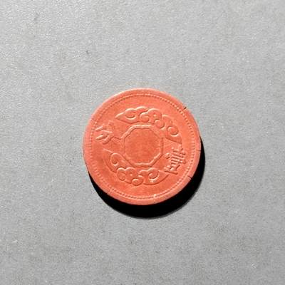 PCAI钱币25-559 钱币小专场 - 满洲国一分