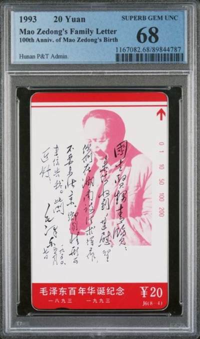 【琪哥网】评级磁卡综合场(102） - 【PCGS68】主席家书散卡一枚