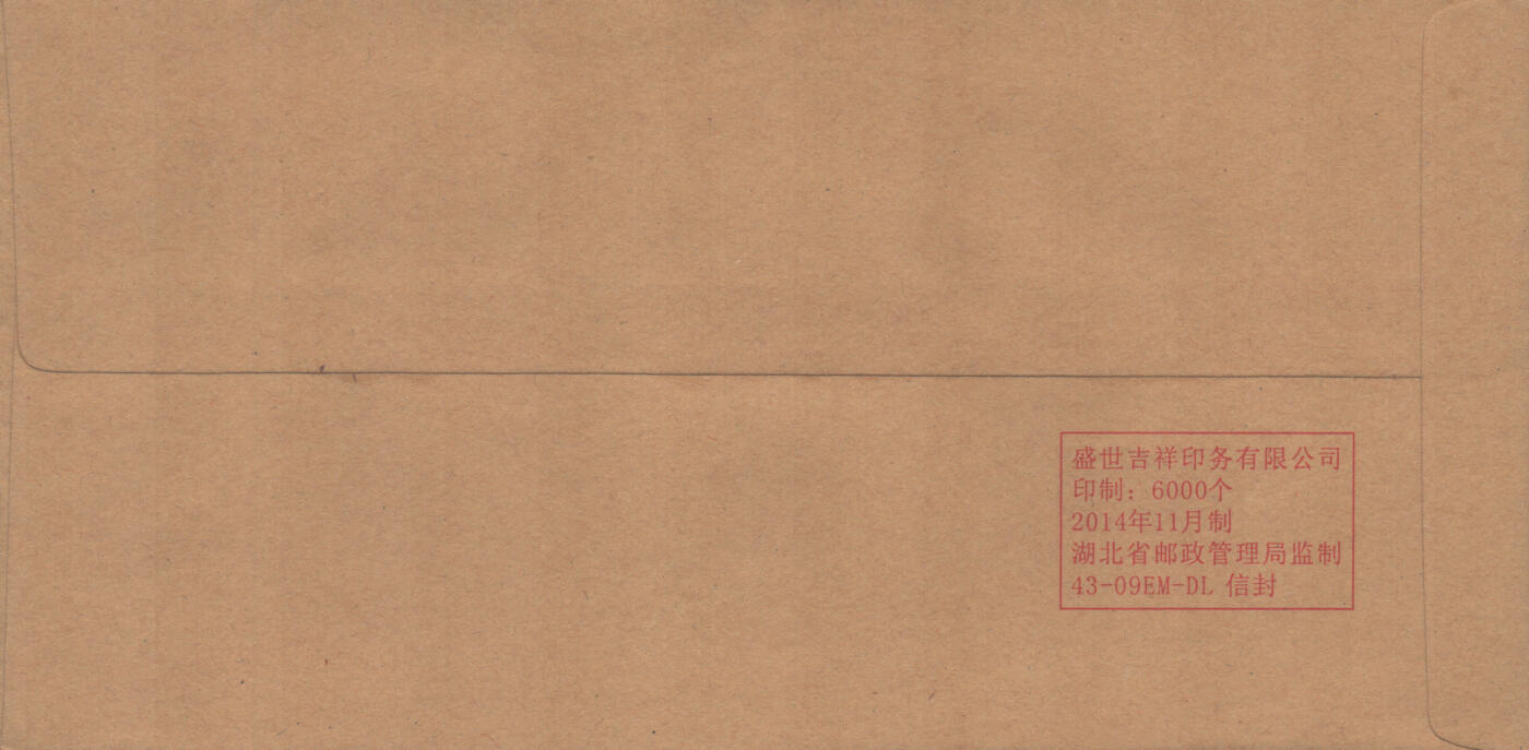 2025年10月25日19:30海外、大陆、澳门、香港邮政精品首日实寄封拍卖专场 2017中国《高速铁路发展成就》公函封首日实寄封