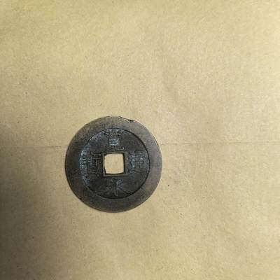 泡泡币外币第九场可代拍15038385335微信 - 宽永通宝。