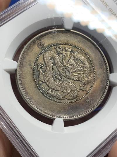 《竞宝斋》第430场 周日，周一，周二 3场连拍 （全场包邮） NGC AU50 云南半圆龙 库平三钱六分 包浆漂亮