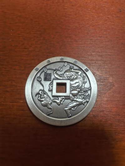 长老汇蛇年精选第六十五场拍卖 - 雷令杀鬼花钱——刘海戏金蟾仿古中孔银章，8克999银