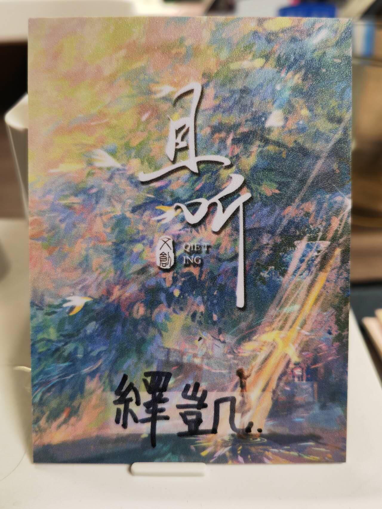 阳大大卡牌拍卖第77期（持续收拍品，周五晚上九点截拍，进群福利早知道） 【手绘卡】顶流画师 绎凯 八仙过海之 张果老