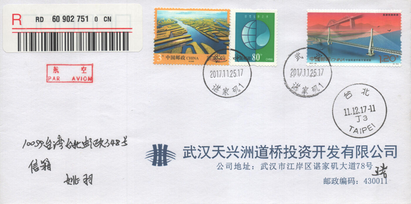 2025年10月25日19:30海外、大陆、澳门、香港邮政精品首日实寄封拍卖专场 2017中国《高速铁路发展成就》公函封首日实寄封