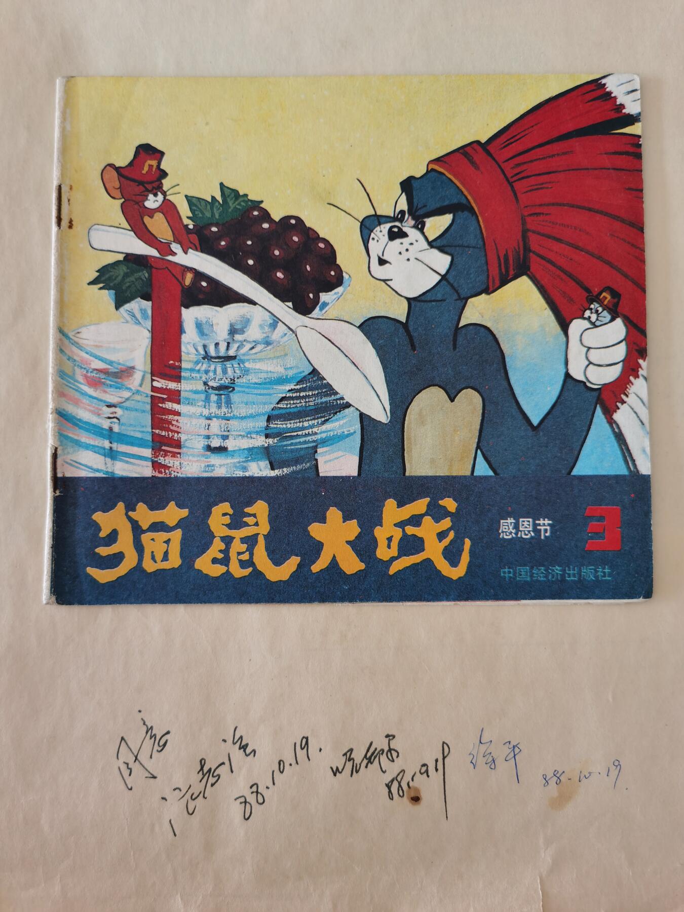 猫和老鼠彩色画稿原稿作品10套