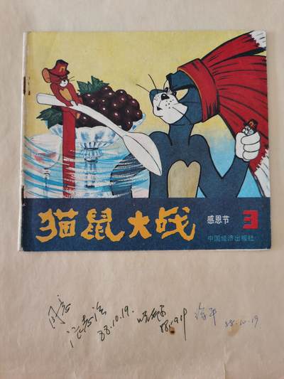 猫和老鼠彩色画稿原稿作品10套 - 猫和老鼠彩色画稿原稿作品10套