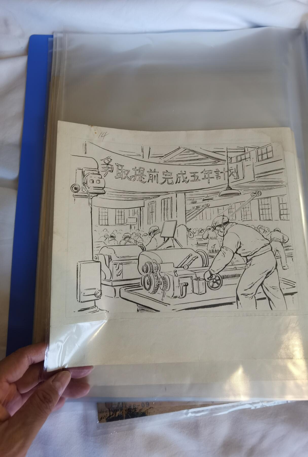 刘继卣绘画原稿发表在五十年代老版连环画报