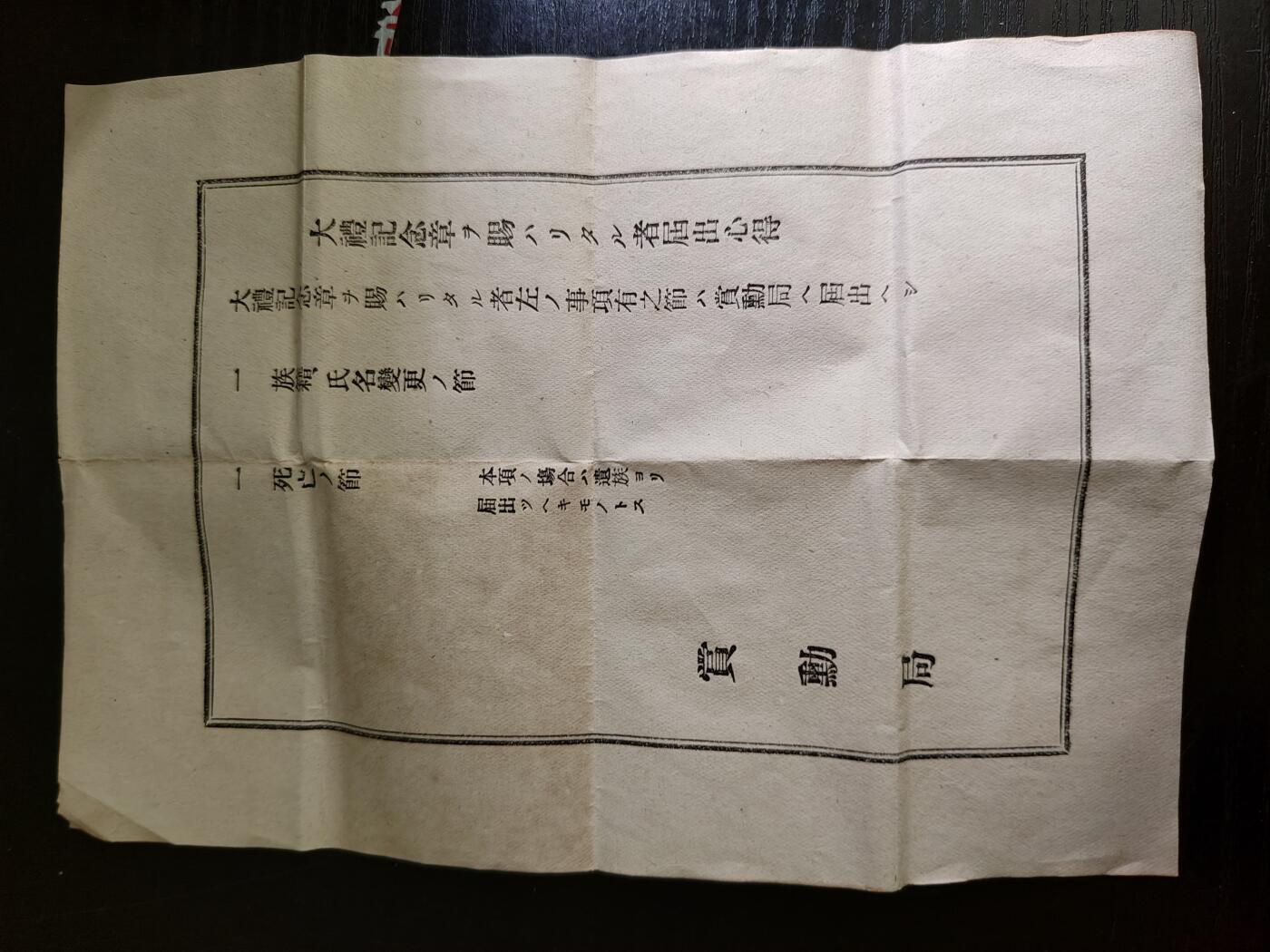 0元起拍勋章 第303期 咸鱼国勋章拍卖专场 10月22日（周三）下午6：00开始 昭和大礼纪念章银制带盒 带文件两张