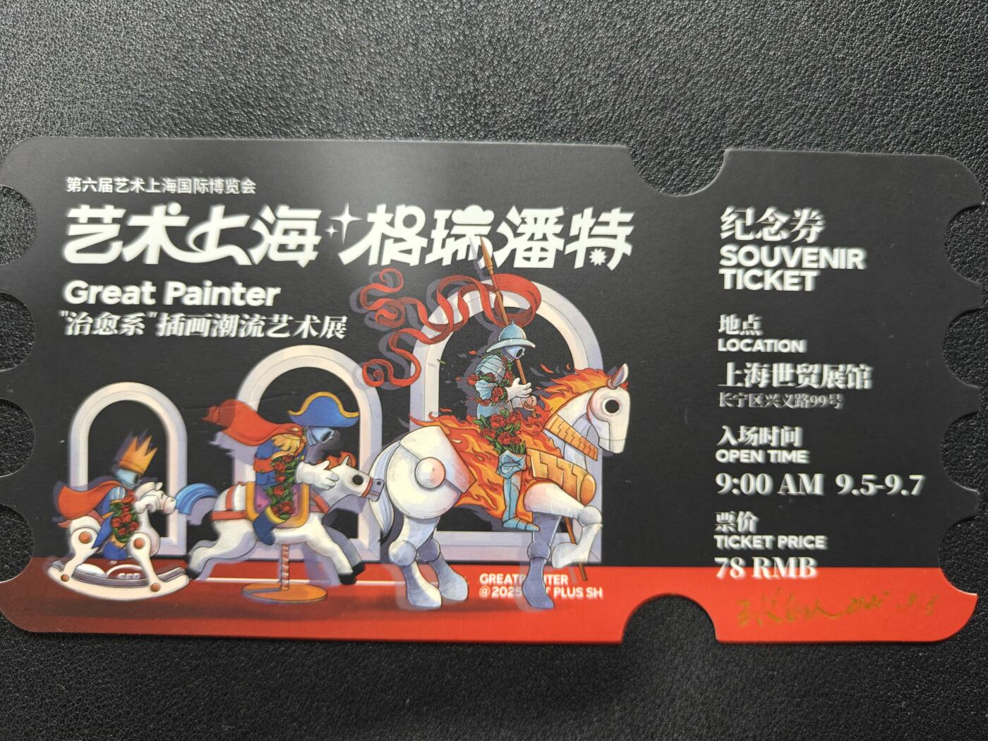 天玑星卡拍第130期《10.20周一截拍》持续收拍收评中 满赠卡需备注 【亲签券】艺术上海 格瑞潘特 纪念券