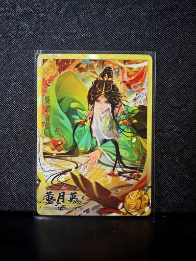第20期★★0佣收拍★★~【琦卡当当铺】扫码加群抽[包邮券]~结束快~ (分享有奖) - 卡游-卡游三国-黄月英-1张