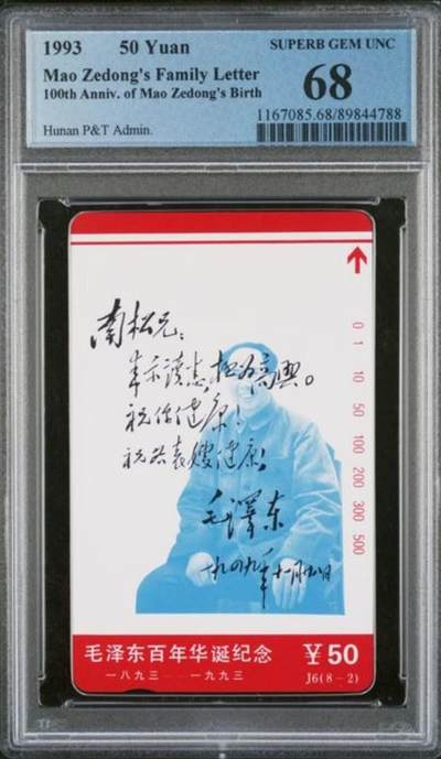 【琪哥网】评级磁卡综合场(102） - 【PCGS68】主席家书散卡一枚