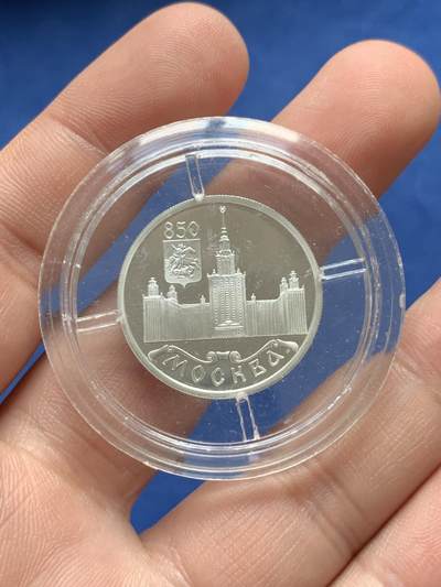 《竞宝斋》第430场 周日，周一，周二 3场连拍 （全场包邮） 俄罗斯 1997年发行 莫斯科建城850周年1卢布精制银币 925银 重8.5克 少见品种