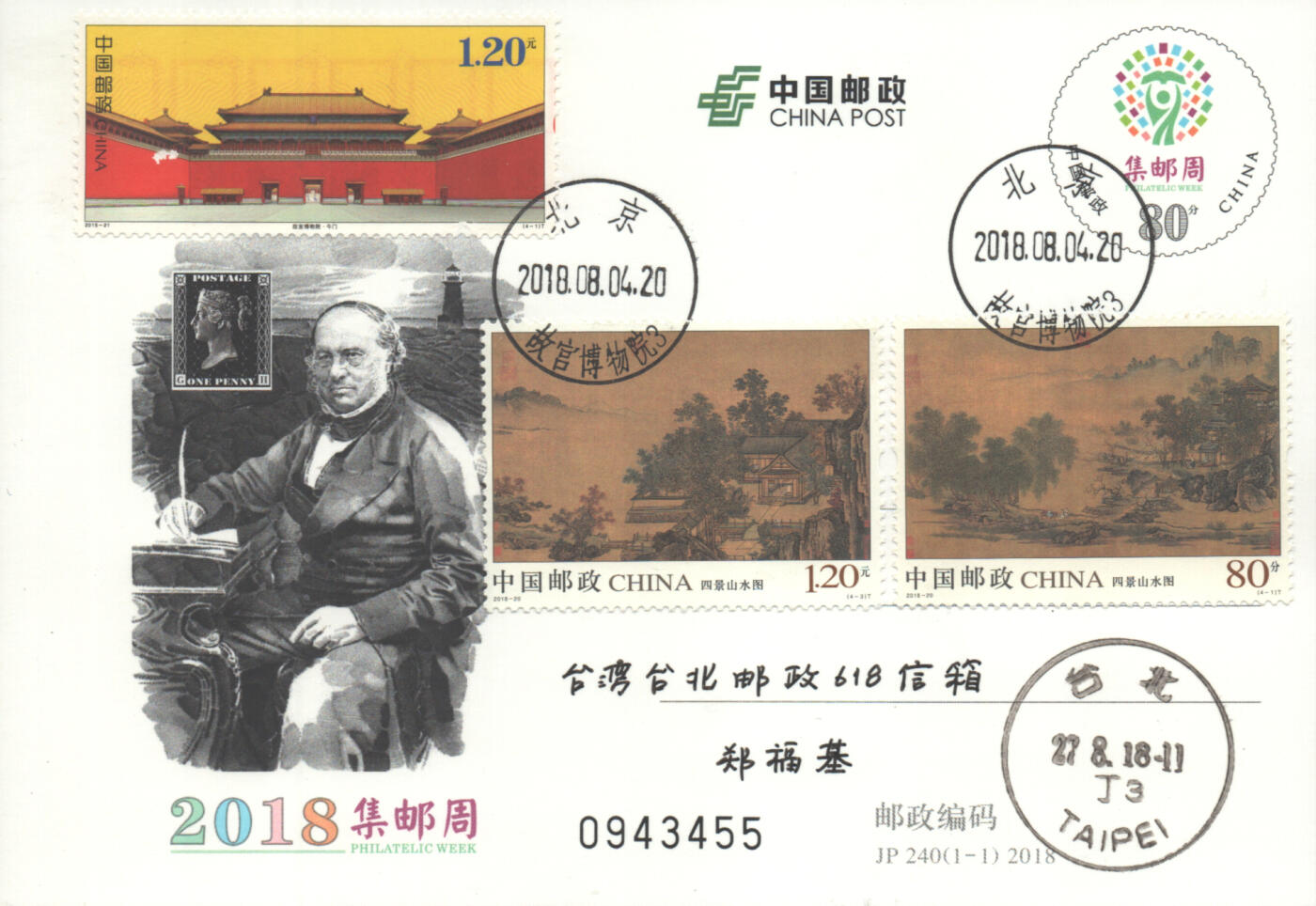 2025年10月25日19:30海外、大陆、澳门、香港邮政精品首日实寄封拍卖专场 2018中国《四景山水图》邮资片首日实寄封