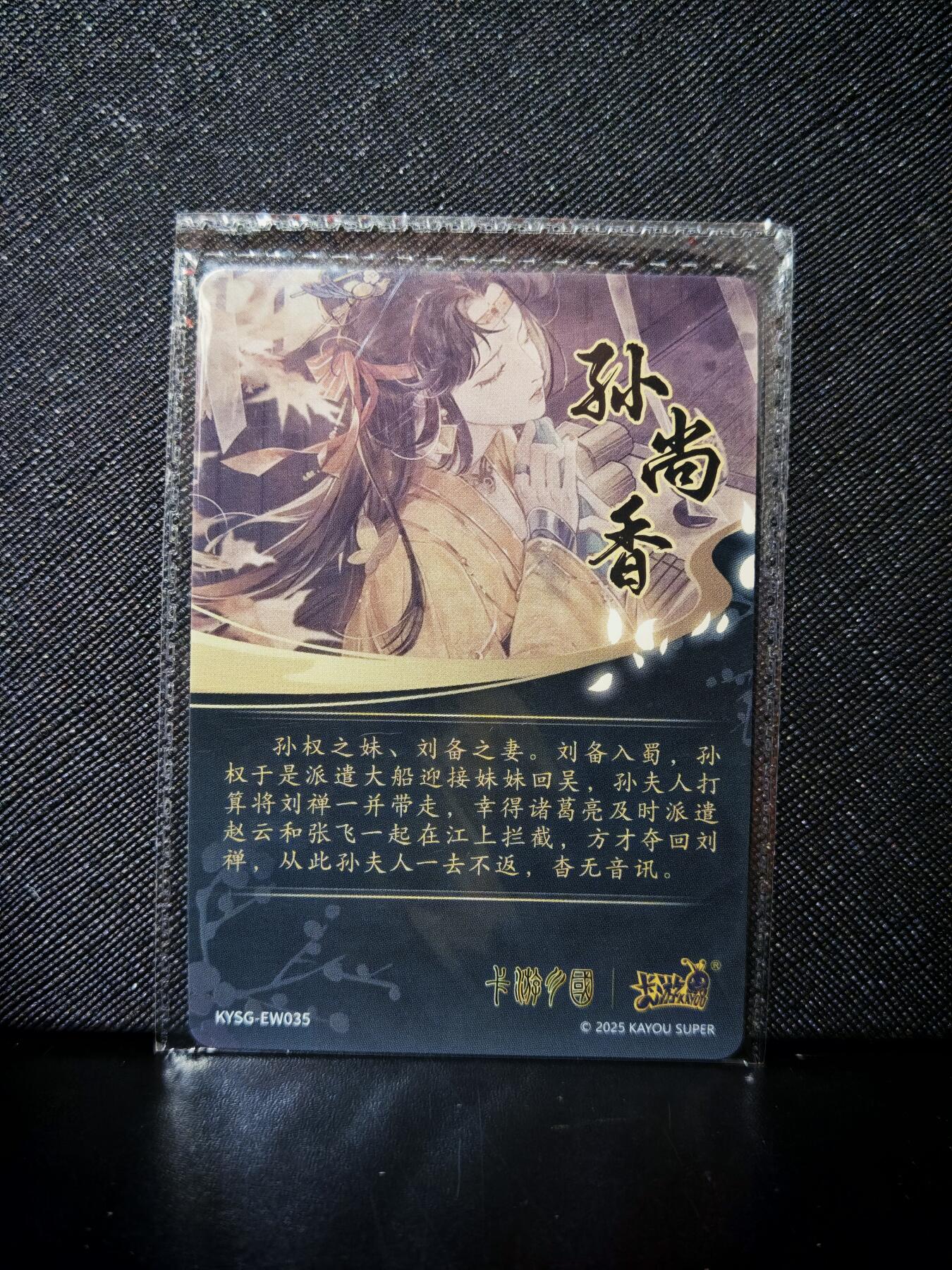第20期★★0佣收拍★★~【琦卡当当铺】扫码加群抽[包邮券]~结束快~ (分享有奖) 卡游-卡游三国-孙尚香-1张