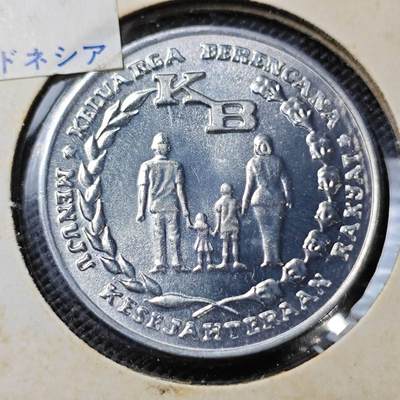 KK钱币收藏小铺  第356场  2月预留时间 周末发货 -  1974印度尼西亚5卢比纪念币 拆卷品
