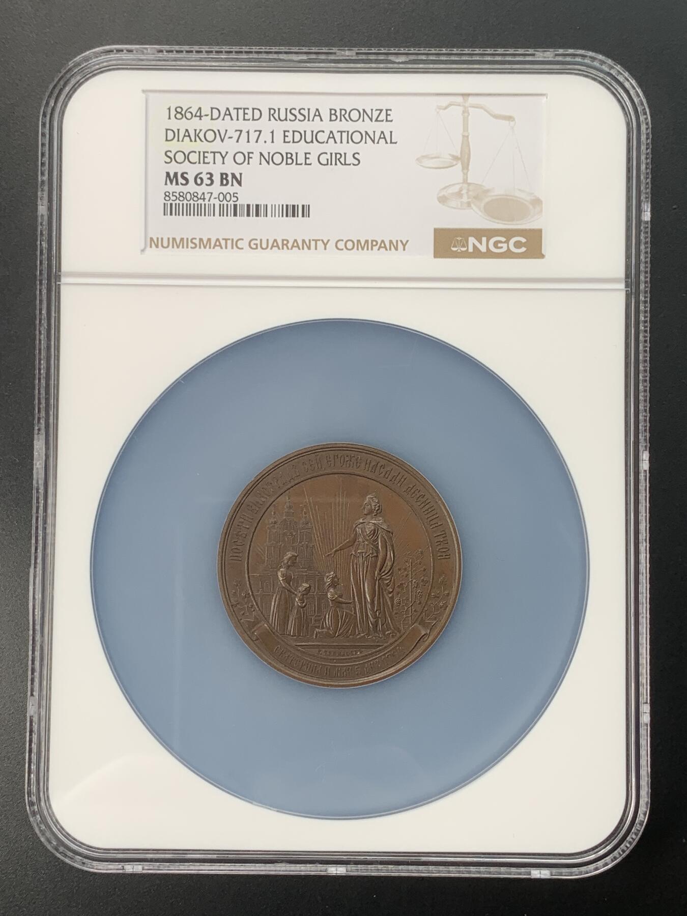 掌中浮雕-藏着的欧洲第038场 NGC MS63 : 1864年沙俄贵族女孩教育协会100周年铜章 ，49mm, V. Alexeev und I. Chukmasov雕刻
