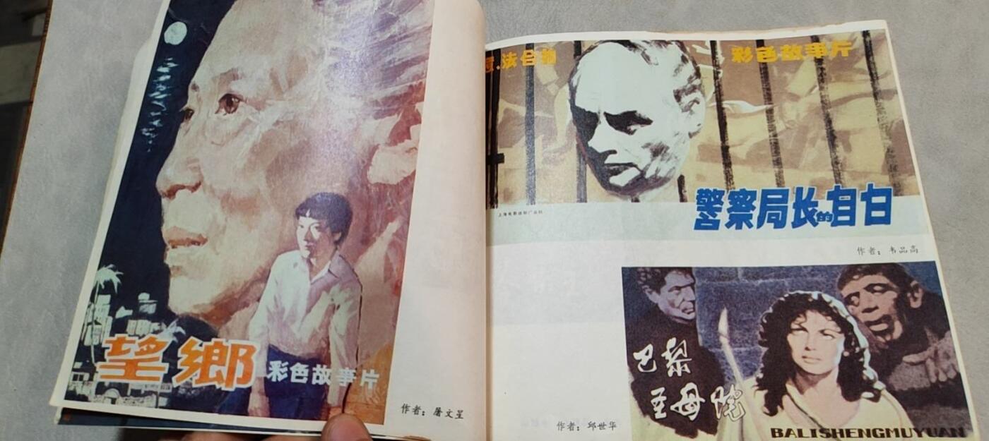 图南收藏 电影宣传画