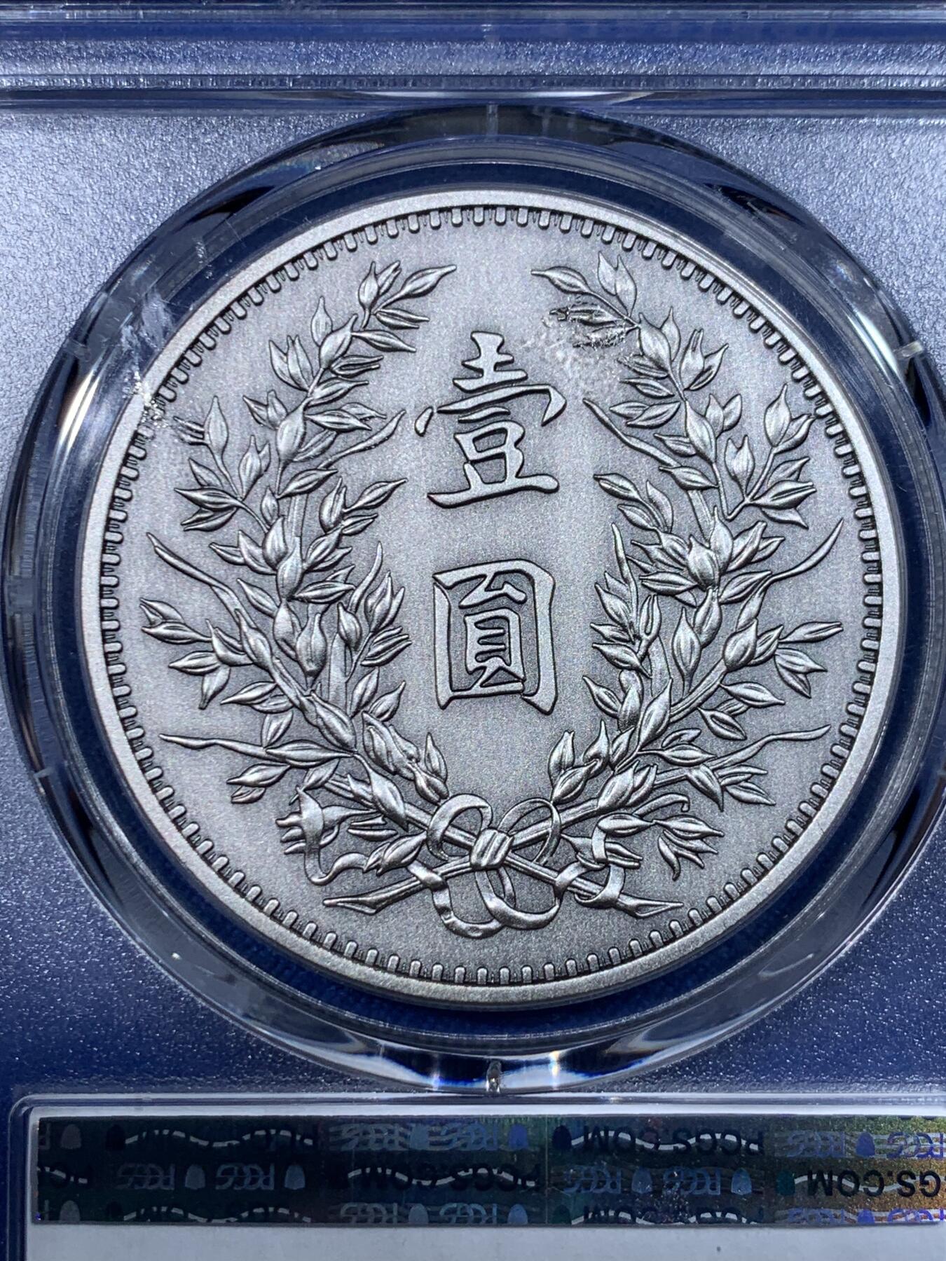 《竞宝斋》第430场 周日，周一，周二 3场连拍 （全场包邮） PCGS PR70 中国2019后铸版中华民国十二年造壹圆镀银铜章