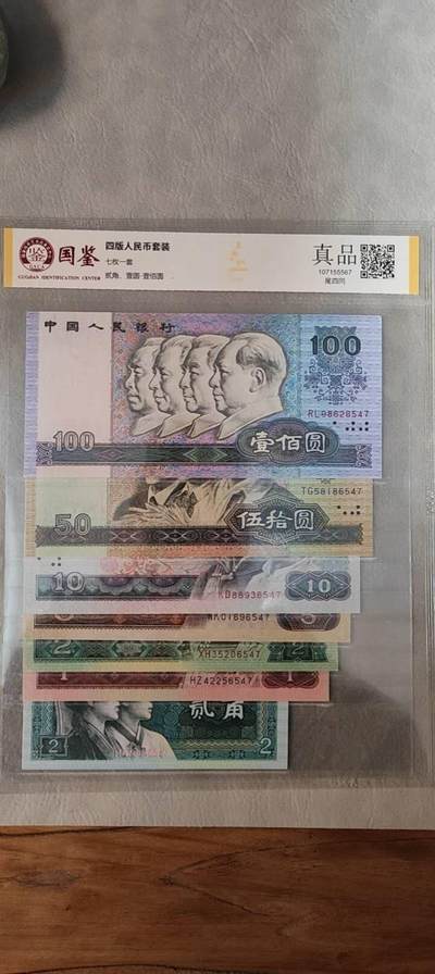 图南收藏 - 四版尾四同