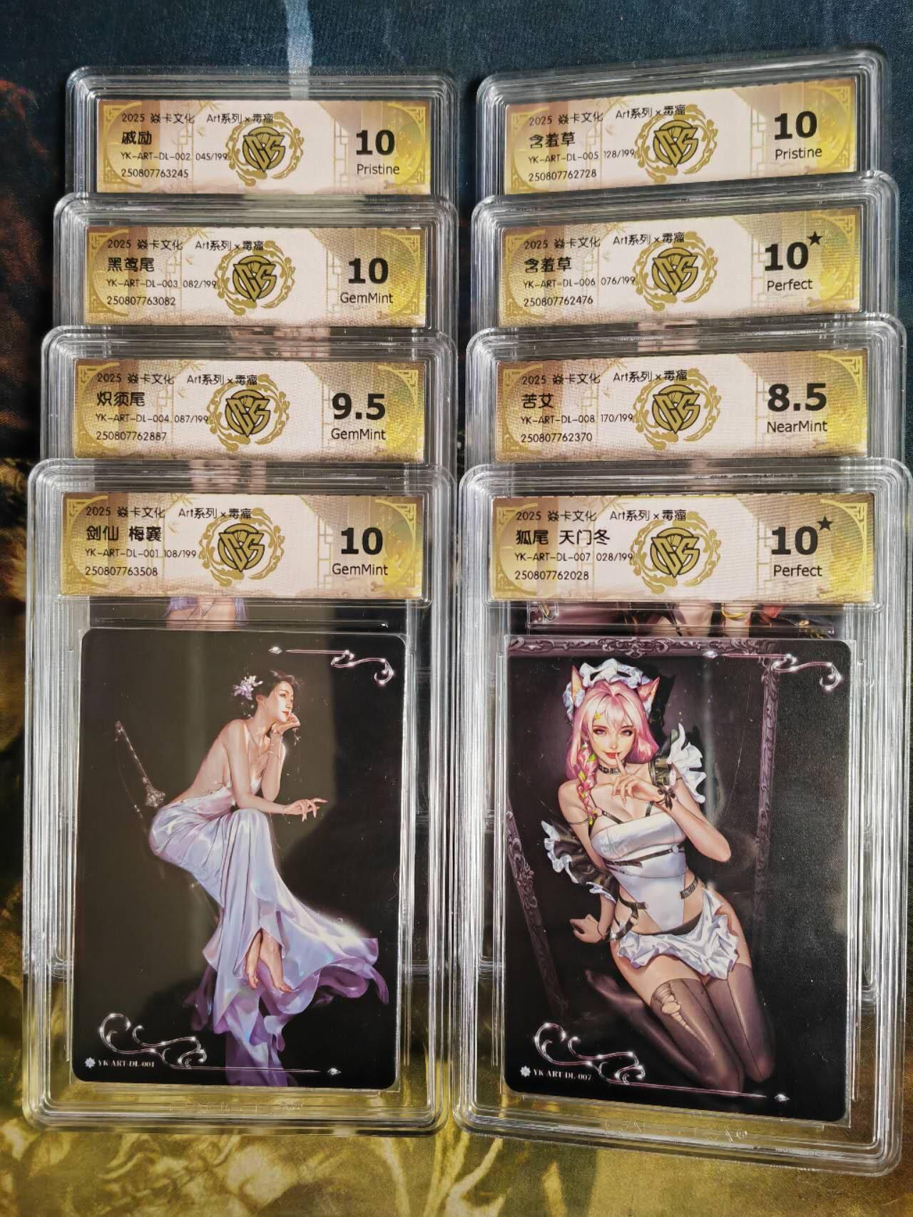阳大大卡牌拍卖第77期（持续收拍品，周五晚上九点截拍，进群福利早知道） 【编号毒瘤套卡】焱卡文化 Art系列 毒瘤 编号一套8张 包含2张爆金