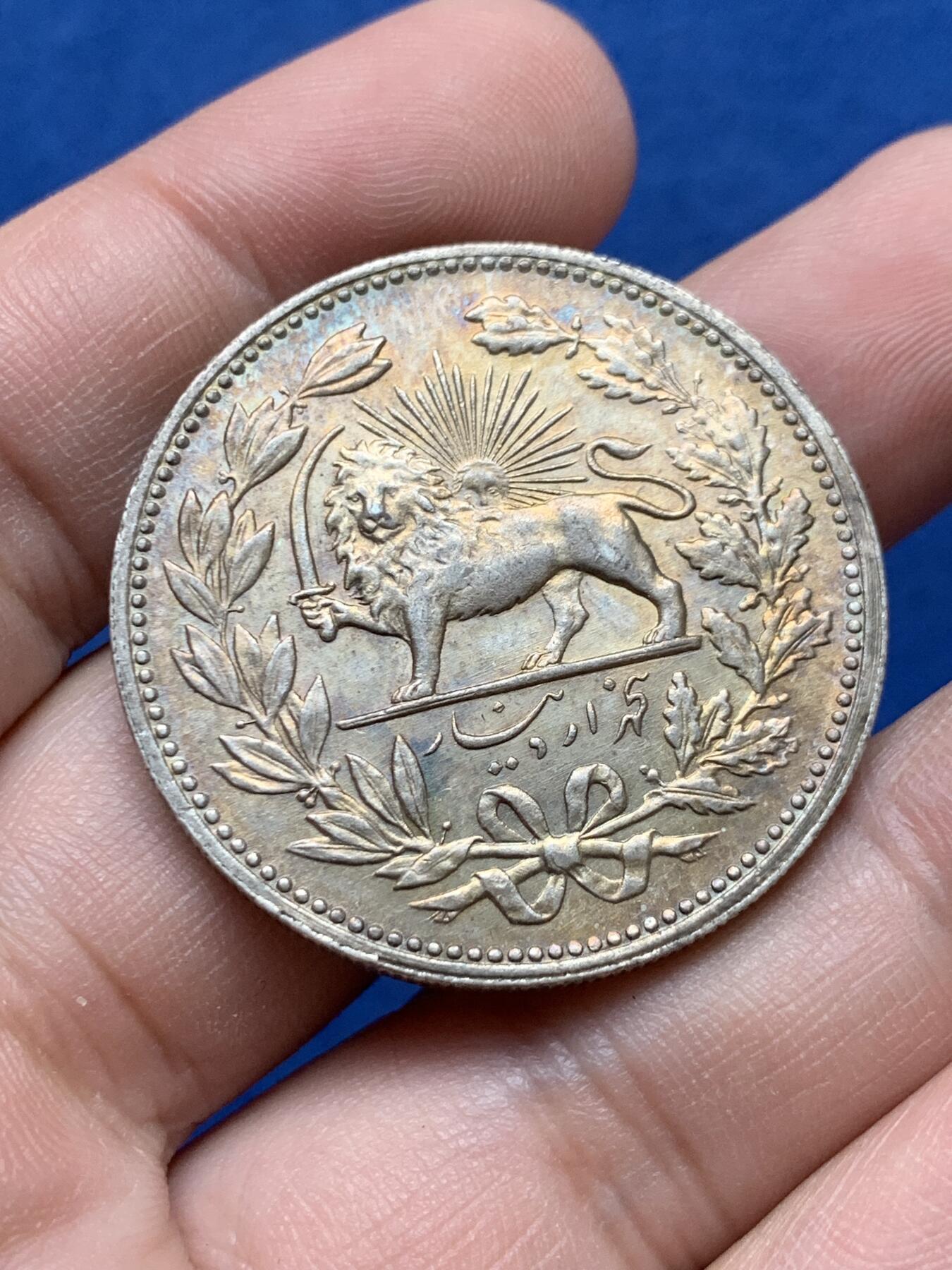 《竞宝斋》第430场 周日，周一，周二 3场连拍 （全场包邮） 伊朗AH1320（1902年）5000第纳尔银币，经典狮子拿刀，光度好，打制好，包浆带彩