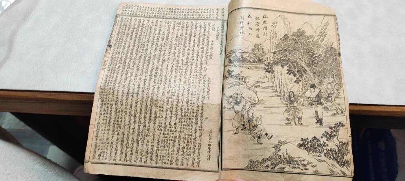 图南收藏 民国水浒传一本