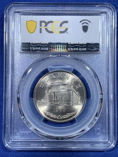 《竞宝斋》第430场 周日，周一，周二 3场连拍 （全场包邮） PCGS MS67 新疆维吾尔自治区成立30周年纪念 1985年1元 发行量虽然大 但高分难评 老精稀板块 极具潜力的品种