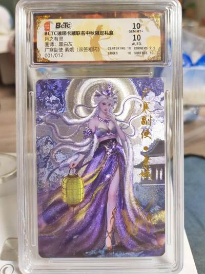 阳大大卡牌拍卖第77期（持续收拍品，周五晚上九点截拍，进群福利早知道） - 【亲签首编卡】琅琊卡藏 月之有灵 黑白灰 广寒副使 素娥 亲签粗闪限编001/012