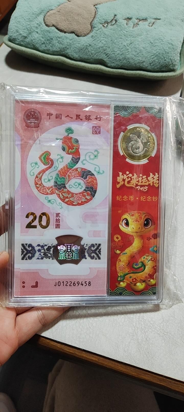图南收藏 蛇钞蛇币