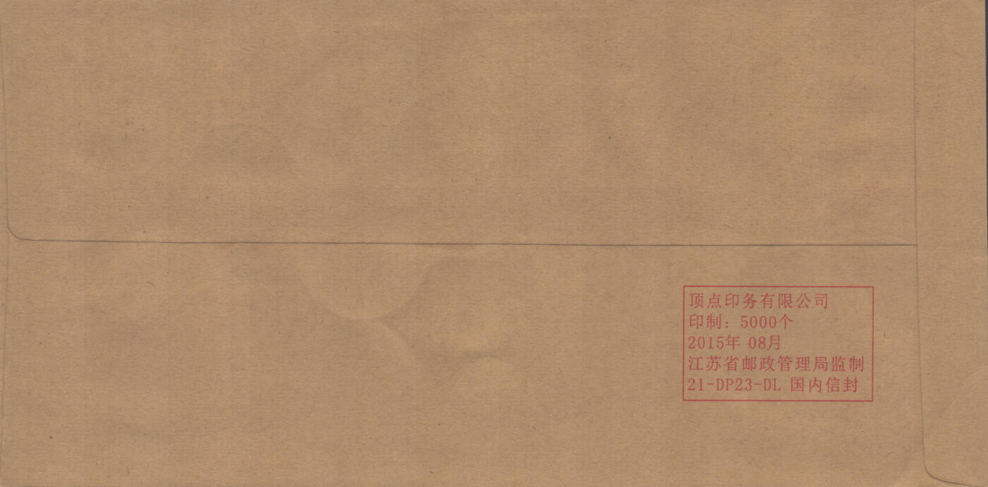 2025年10月25日19:30海外、大陆、澳门、香港邮政精品首日实寄封拍卖专场 2017中国《高速铁路发展成就》公函封首日实寄封