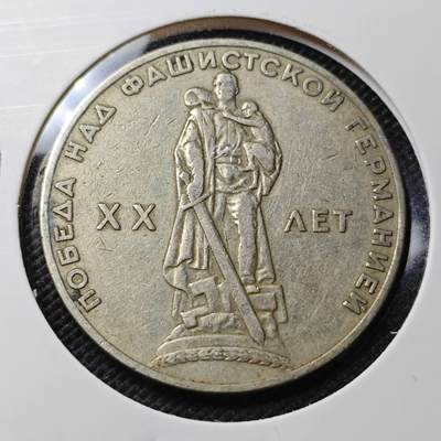 KK钱币收藏小铺  第356场  2月预留时间 周末发货 -  苏联1卢布纪念币