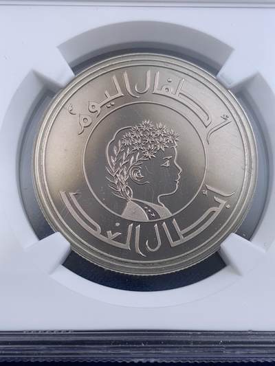 《竞宝斋》第430场 周日，周一，周二 3场连拍 （全场包邮） NGC PF69UC 1979年伊拉克儿童年250Fil铜镍币精铸  花冠儿童精美设计图案  经典儿童年大热品种 镜面深浮雕底板  高分UC不易 外拍高价品种