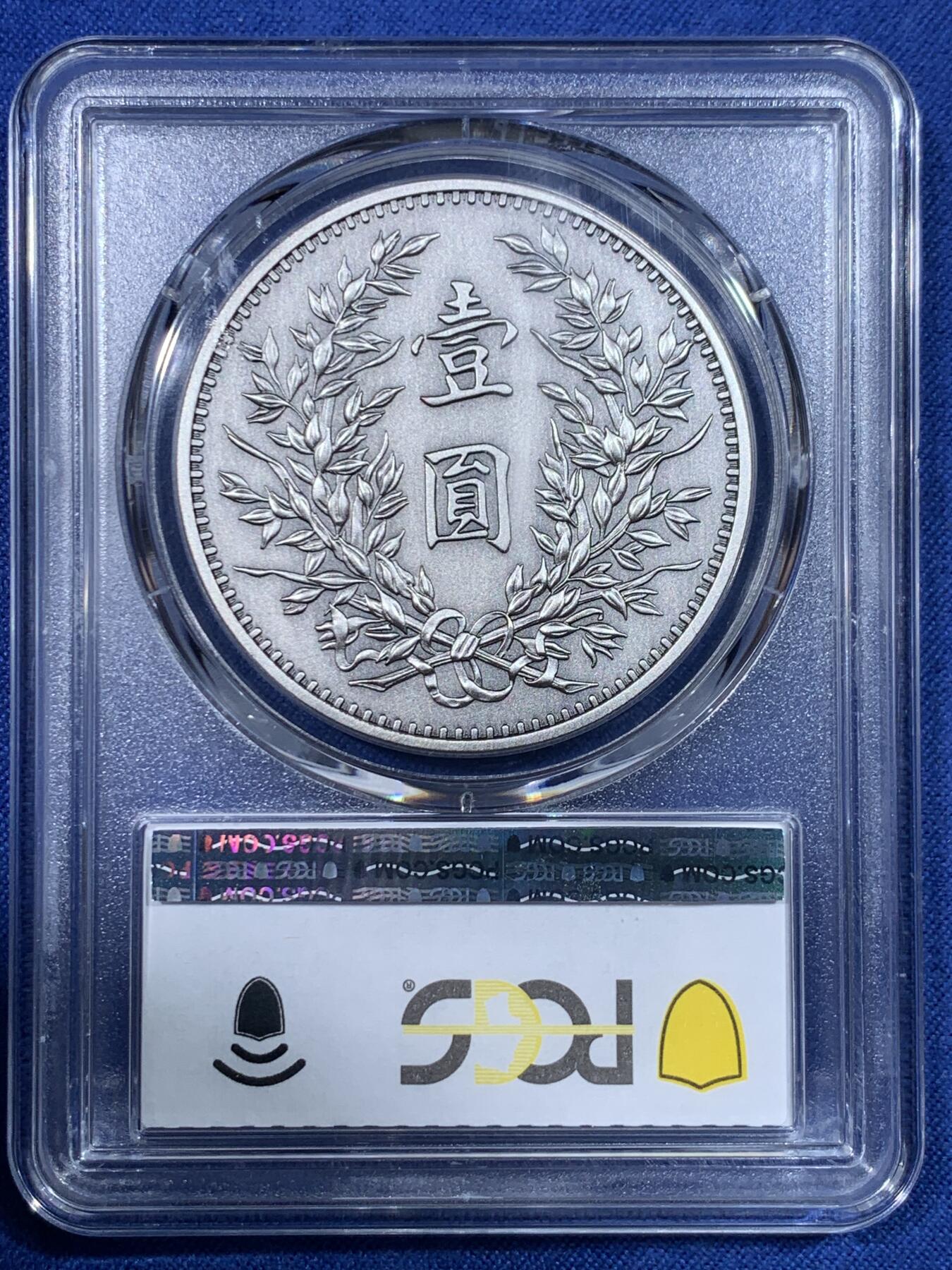 《竞宝斋》第430场 周日，周一，周二 3场连拍 （全场包邮） PCGS PR70 中国2019后铸版中华民国十二年造壹圆镀银铜章