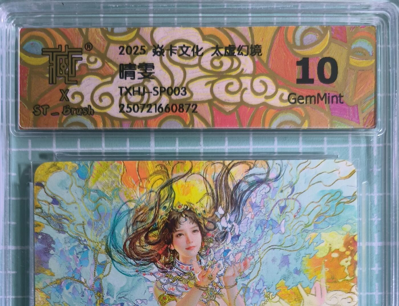 C先生卡牌 第15期 元集纪·刷子签·罐儿签·毒瘤签(持续收拍品中...) 【普卡】燎原×刷子《人间传》晴雯① 10G