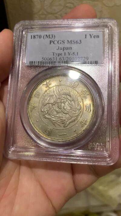 《竞宝斋》第430场 周日，周一，周二 3场连拍 （全场包邮） PCGS MS63 日本 1870 明治三年 壹圆日龙银币 P老盒封装 淡包浆 转光犀利 入手好时候