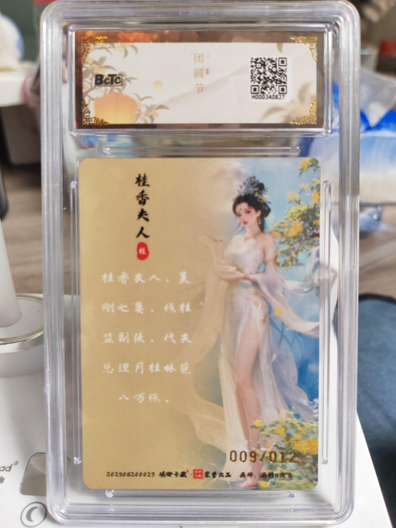 阳大大卡牌拍卖第77期（持续收拍品，周五晚上九点截拍，进群福利早知道） 【亲签爆金卡】琅琊卡藏 月之有灵 画的N次方 桂香夫人 亲签粗闪限编009/012