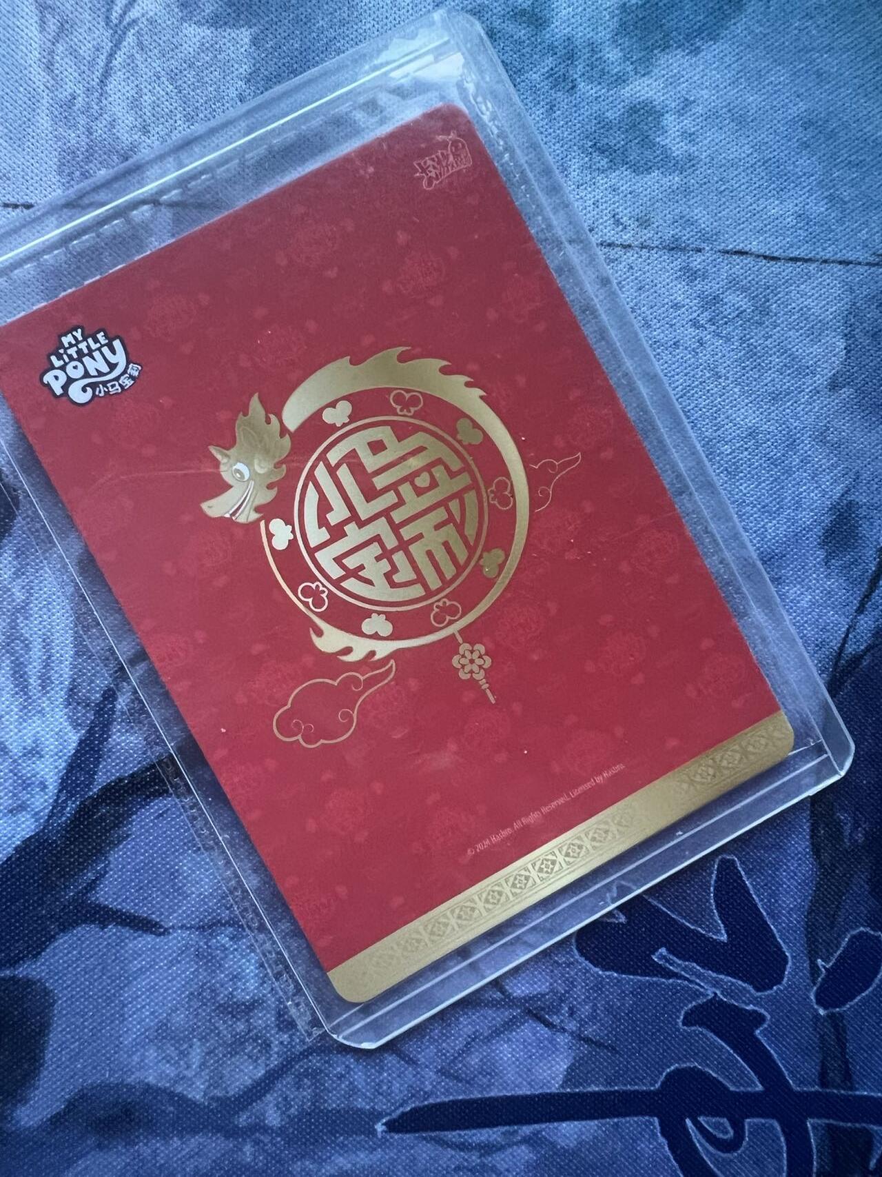 【随心含颖卡拍49期】卡游/集卡社/卡卡沃 抽卡机专场拍卖【无佣金】 卡游 小马宝莉 新年卡 pr