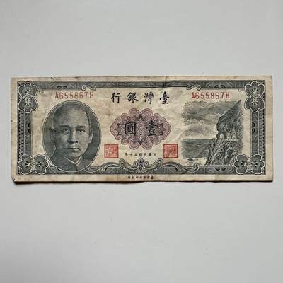 🌹外币初藏🌹🐯2025年第117场  每周二四六晚8️⃣点 接代拍 - 民国50年一元2