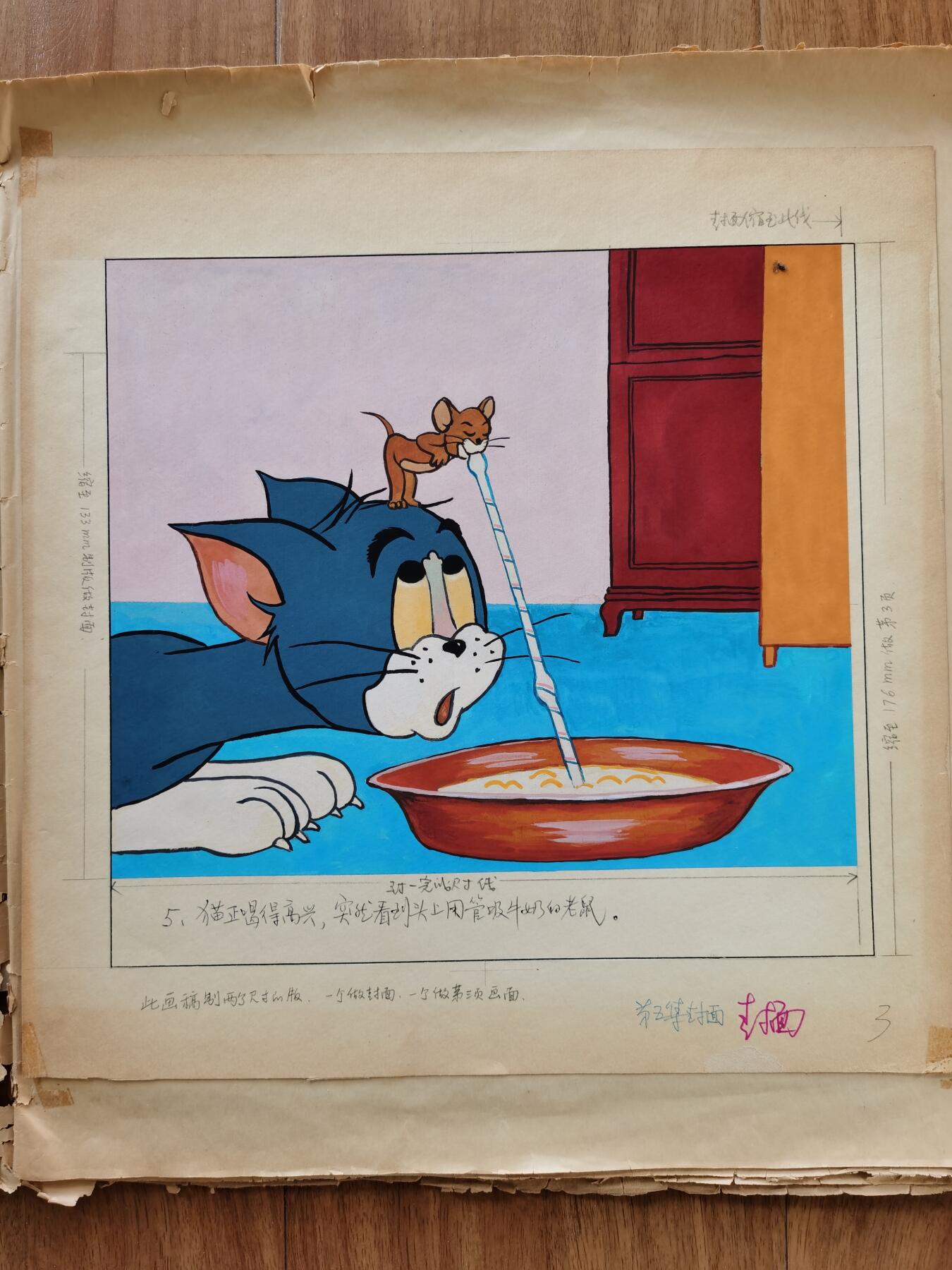猫和老鼠彩色画稿原稿作品10套